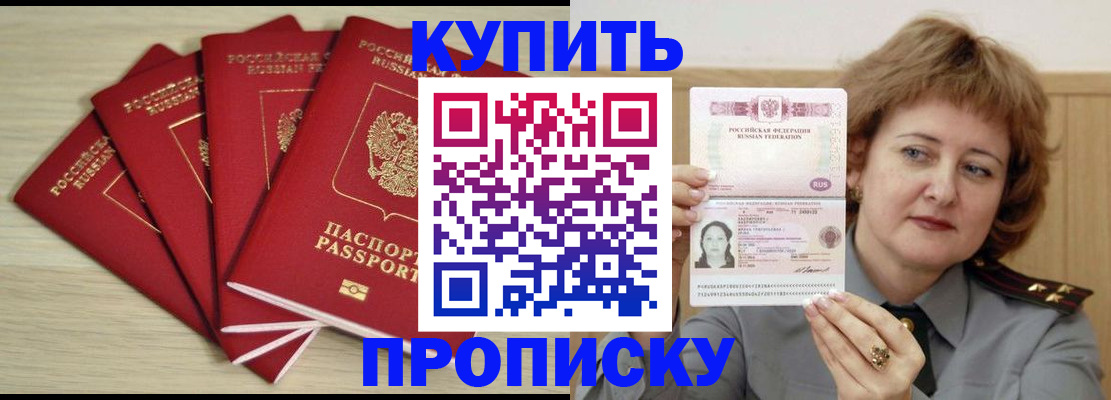 прописка регистрация в Оренбурге