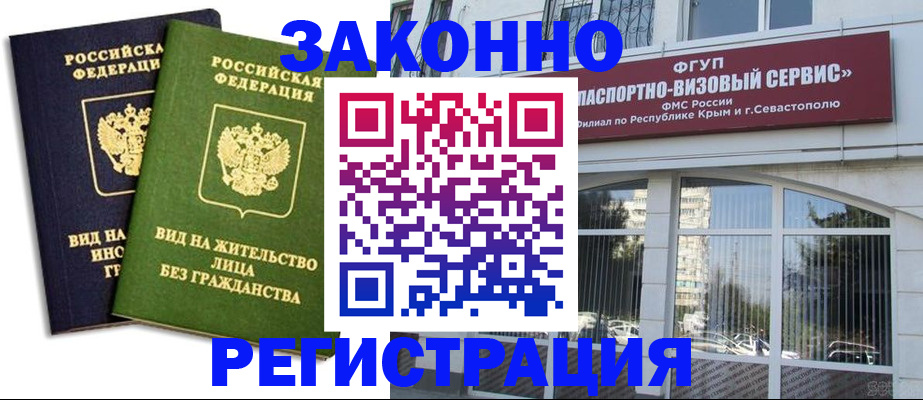прописка гарантия в Оренбурге