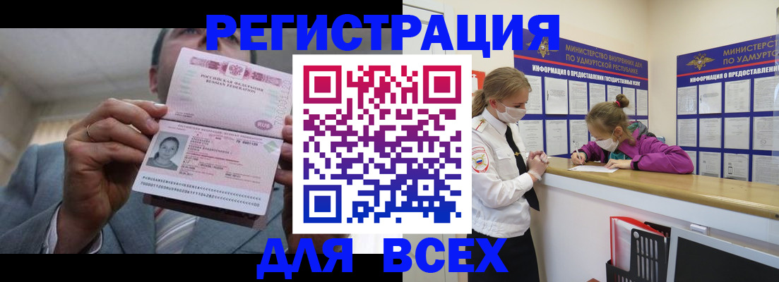 прописка ребенка в Оренбурге