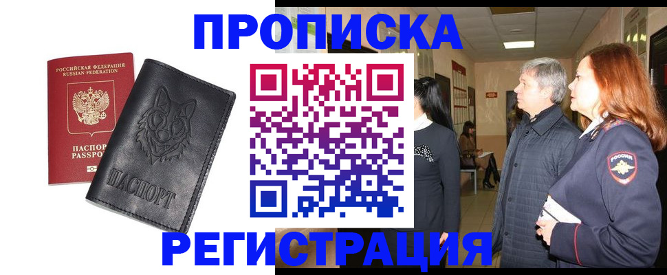 временная регистрация для всех в Оренбурге