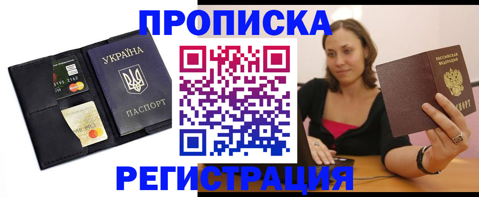 прописка для работы в Оренбурге