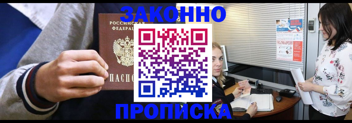 временная регистрация законно в Оренбурге